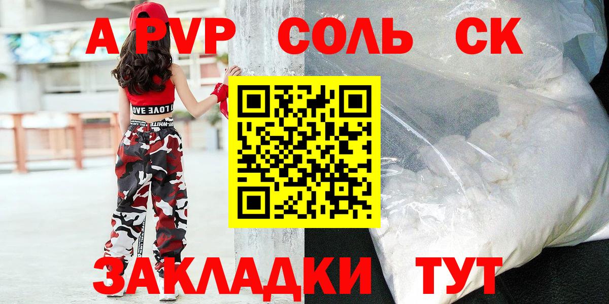 A-PVP мука  Вход с VPN  A PVP VHQ  Alfa_PVP Crystall  Саратов 