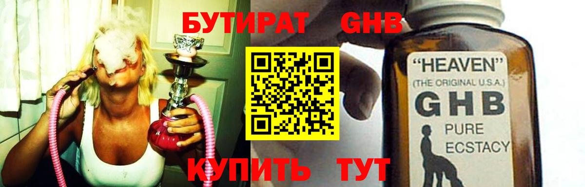 Саратов  Бутират жидкий экстази  БУТИРАТ  Вход с VPN 