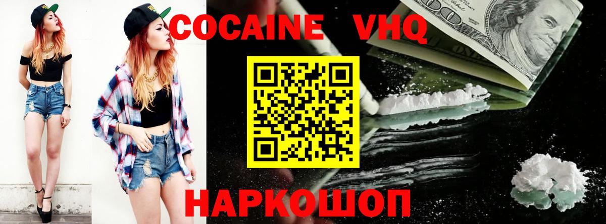 Cocaine VHQ Саратов