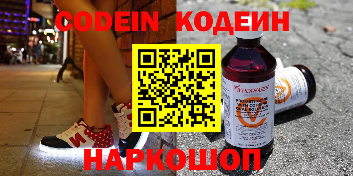 Кодеин напиток Lean (лин) Саратов