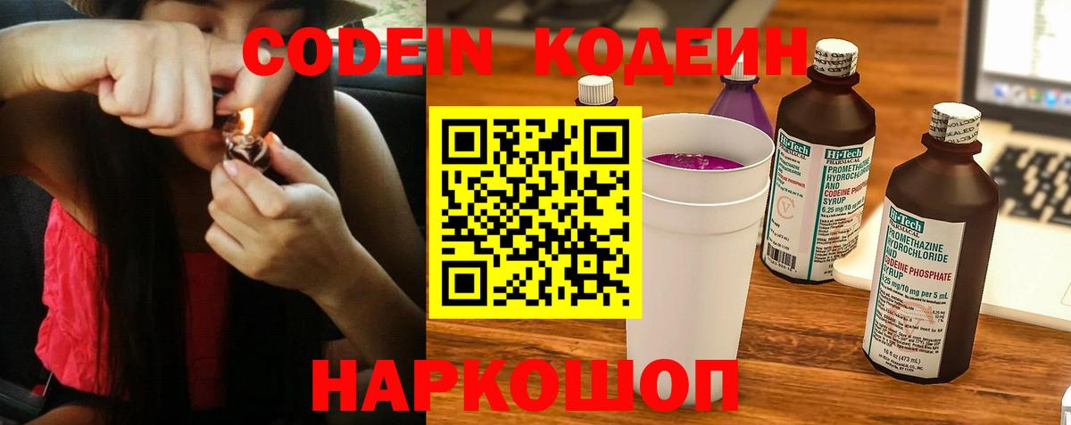 Саратов  Codein Purple Drank  Кодеиновый сироп Lean Purple Drank  Вход с VPN 