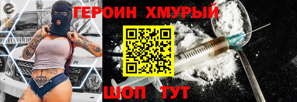 ГЕРОИН белый Саратов