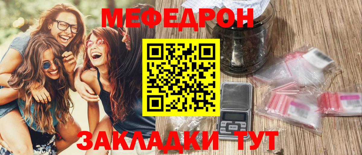 Мефедрон  Меф кристаллы  Меф  МЯУ-МЯУ мяу мяу  Вход с VPN  Саратов 