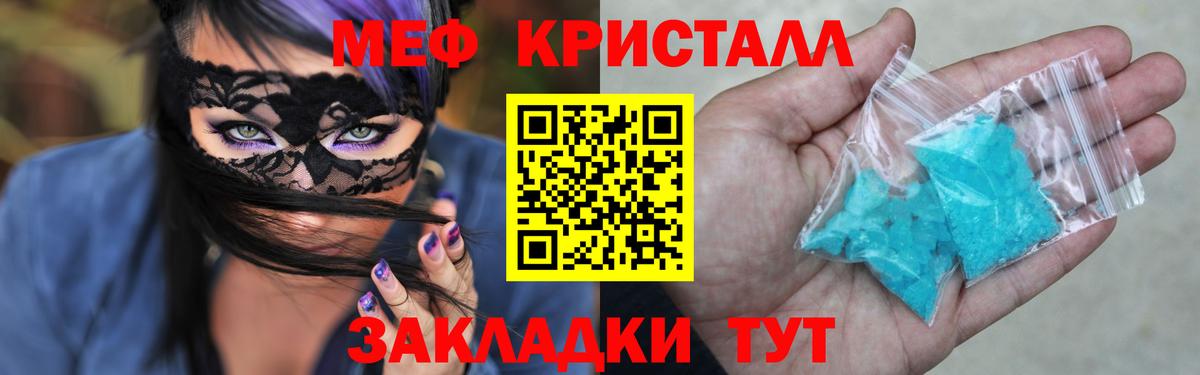 Меф кристаллы Саратов