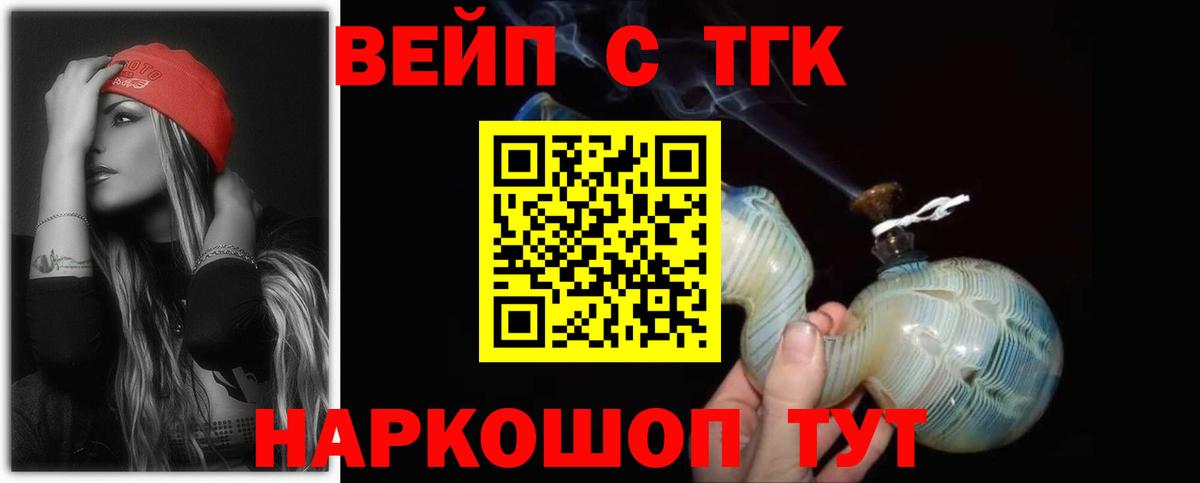ТГК вейп  как найти закладки  ТГК вейп  Саратов  Вход с VPN 